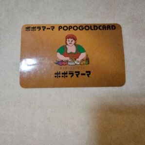 ポポラマーマ ゴールド会員カード