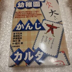 幼稚園 かんじカルタ