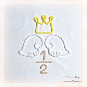 ウールレター ハーフバースデーお祝いセット