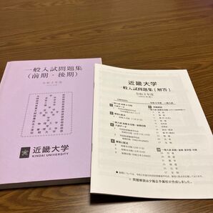 近畿大学 一般入試問題集 令和3年度 2021年度