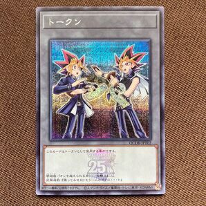 遊戯王 トークン 闇遊戯 武藤遊戯 シークレットレア