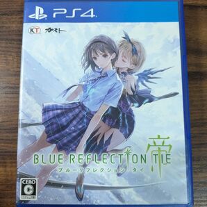 ブルーリフレクション 帝