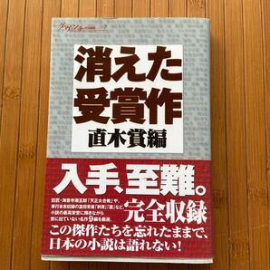 消えた受賞作 直木賞編