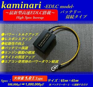 ノイズ除去と電源強化力が凄い！1528倍の 新型高速ＥＤＬＣ1.00F搭載！ウルトラＣ-Kaminari/Ｅ-PROでエンジンパワー＆トルク・燃費向上