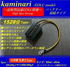 噂のカミナリ_最新EDLC採用！電装系強化で燃費,トルク向上！レッツ4,アドレス110,ST250Eタイプ,Vストローム,グラストラッカー ビッグボーイ