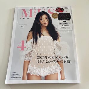 otona MUSE (オトナミューズ) 2025年4月号 付録なし ローラ