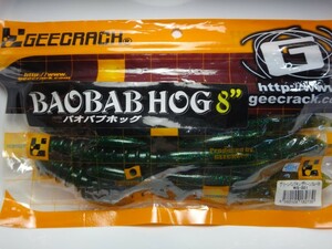GEECRACH BAOBAB HOG WS-001 ジークラック バオバブホッグ 8インチ グリーンパンプキン/グリーンフレーク 3本入り