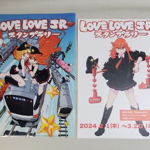 JR東日本 LOVE LOVE JR スタンプラリー ファイル&コンプリート台紙