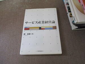 E サービス産業経営論2008/5/1 鄭 森豪