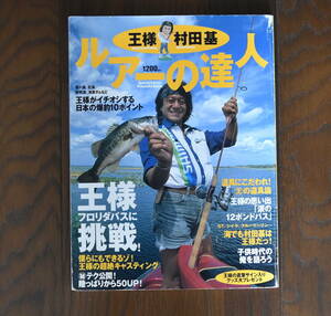  king . rice field basis lure. . person # Kobunsha #1997 year issue 