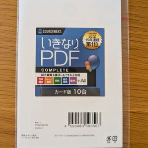 【最新版10台!】いきなりPDF COMPLETE Ver.13 カード版
