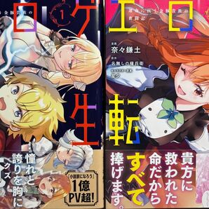 エロゲ転生 運命に抗う金豚貴族の奮闘記 1〜2
