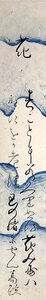 ＜C192655＞ 伴蒿蹊 肉筆和歌短冊「花」江戸時代中期-後期の歌人【短歌】