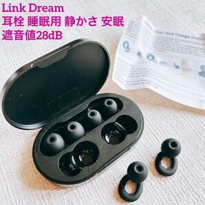 Link Dream 耳栓 睡眠用 静かさ 安眠 遮音値28dB ブラック 耳栓 寝ホン