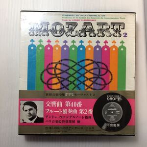 za t-m1b♪世界音楽全集　モーツァルト2 [レコード入り ](1967年) [古書] (世界音楽全集) その他 1967/1/1 河出書房 (編集)