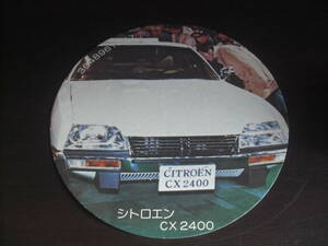 レトロ　自動車カード　シトロエンCX2400　A8