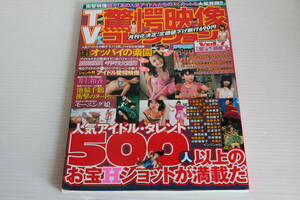 TV 驚愕映像コレクション Vol.7 井上和香 池脇千鶴 モーニング娘。 加藤あい 森高千里 綾瀬はるか 優香 広末涼子 他 希少 レア