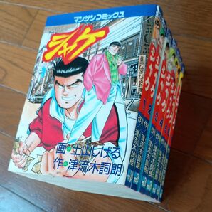 「シャケ」全7巻 土山しげる