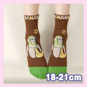 18-21cm チンパンジーニバナニーニ★ キッズソックス 子供 靴下 イタリアンブレインロット