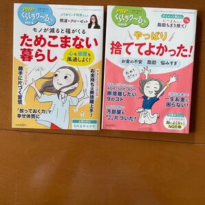 PHP くらしラク〜る 2023年4月号 2024年6月号 2冊セット
