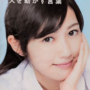 アエラ AERA 2014年7月21日号 渡辺麻友 人を動かす言葉 上司部下も子ども夫も ウルトラマン ダダ カネゴン ジャミラ