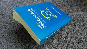 問題あり 山田征夫のさわふれゲーム大全集 GAME LEADER HANDBOOK 378 平成3年12月24日第3版 健康レクリエーション研究所