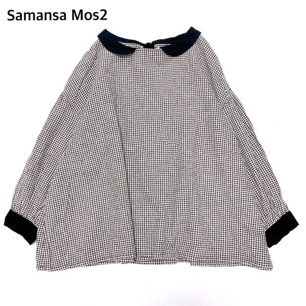 【美品】サマンサモスモス SM2 ギンガムチェック襟付き配色ブラウス 7〜8分袖 Samansa Mos2 綿麻