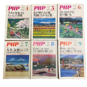 PHP 雑誌 6冊セット NO.863〜NO.868まとめ売り
