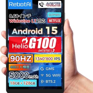タブレット 8.68インチ Android15