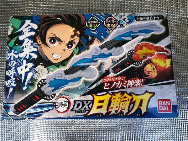 鬼滅の刃 DX日輪刀 にちりんとう