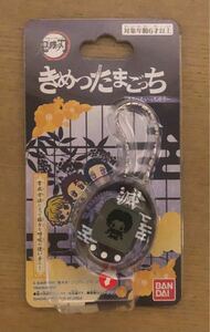 きめつたまごっち きさつたいっちカラー　新品未使用