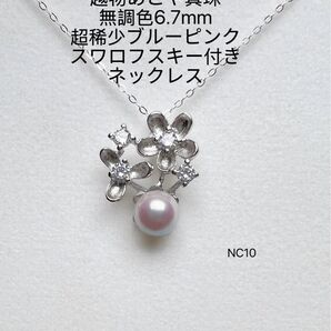 長崎県五島列島産 越物あこや真珠 無調色6.7mm ネックレスNC10