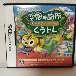 DS 空間図形 ひらめきトレーニング くうトレ ニンテンドーDS