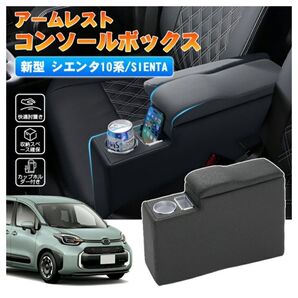 シエンタ コンソールボックス