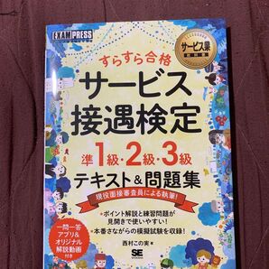 サービス接遇検定1&2&3