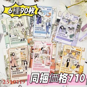 職場修行シリーズ PETコラージュ素材ステッカー 6種90枚 ステッカー シール