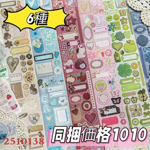 新品!色とりどりの布のパーティシリーズ 布目紙マスキングテープ マステ 6種