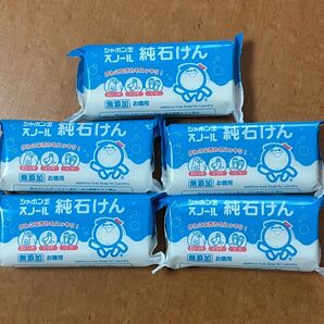【新品】 シャボン玉 スノール純石けん 180g × 5袋 シャボン玉石けん 洗濯洗剤