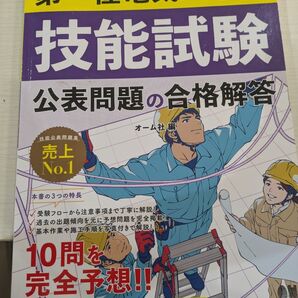 2023年第一種電気工事士 技能試験 テキスト