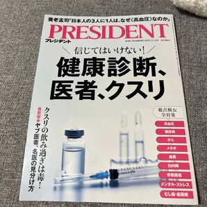 プレジデント 2025年11月14日号 (プレジデント社)
