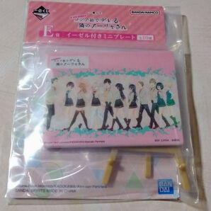 集合絵 イーゼル付きミニプレート E賞 一番くじ【時々ボソッとロシア語でデレる隣のアーリャさん】