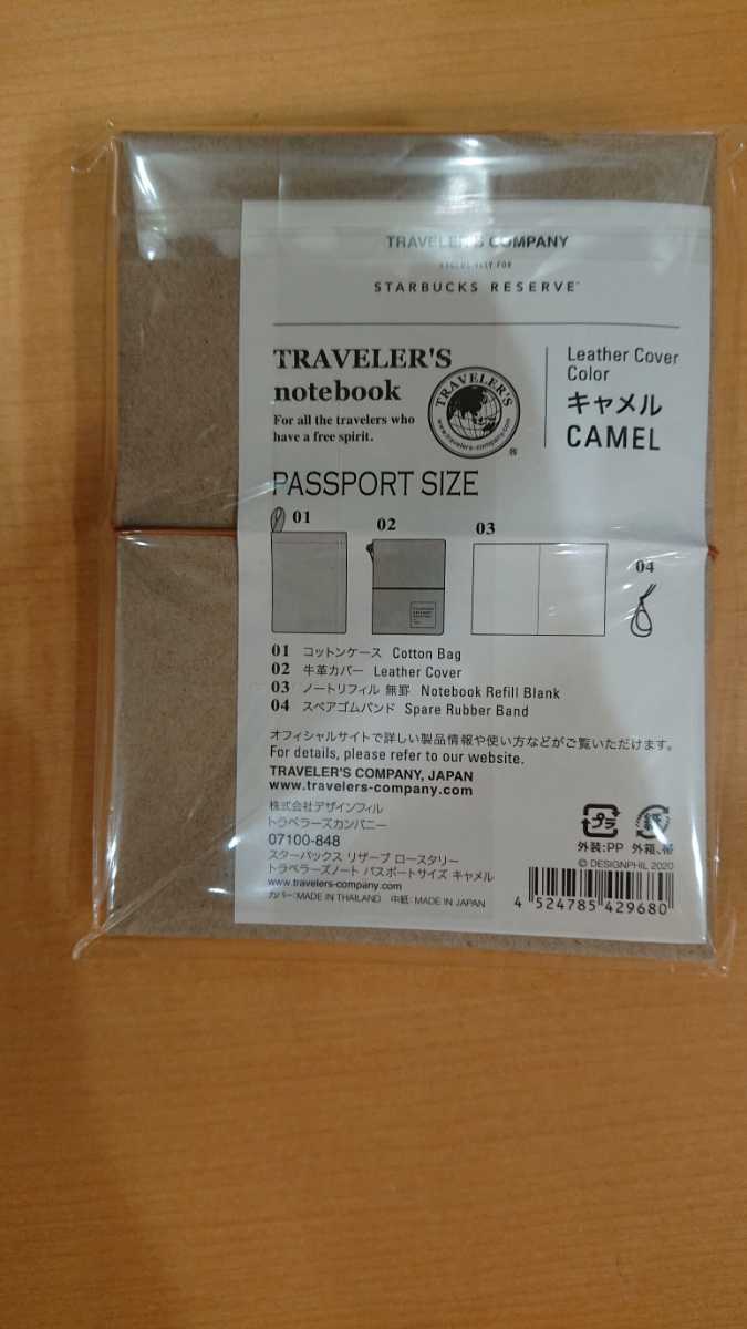 新品★スタバ ロースタリー トラベラーズノート パスポートサイズ★キャメル 限定 2022