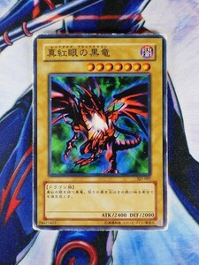 ◆B77◆遊戯王OCG・真紅眼の黒竜 ノーマル・SJ2-007◆