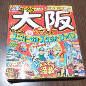 大阪 るるぶ 25'