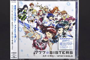 CD 777☆SISTERS スタートライン / STAY☆GOLD (通常盤) 未開封 Tokyo 7th シスターズ