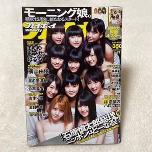 週刊プレイボーイ 2012年11月19日号
