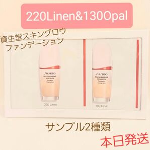 資生堂 エッセンス スキングロウ ファンデーション 1ml×2種類 資生堂 スキングロウ ファンデーション
