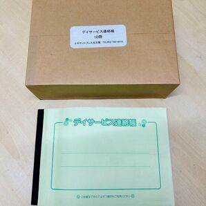 デイサービス連絡帳 80冊セット