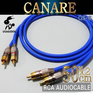 【新品】CANARE GS-6 RCA・オーディオケーブル50cm×2本ペア 青