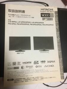 日立液晶テレビ・プラズマテレビ　取扱説明書